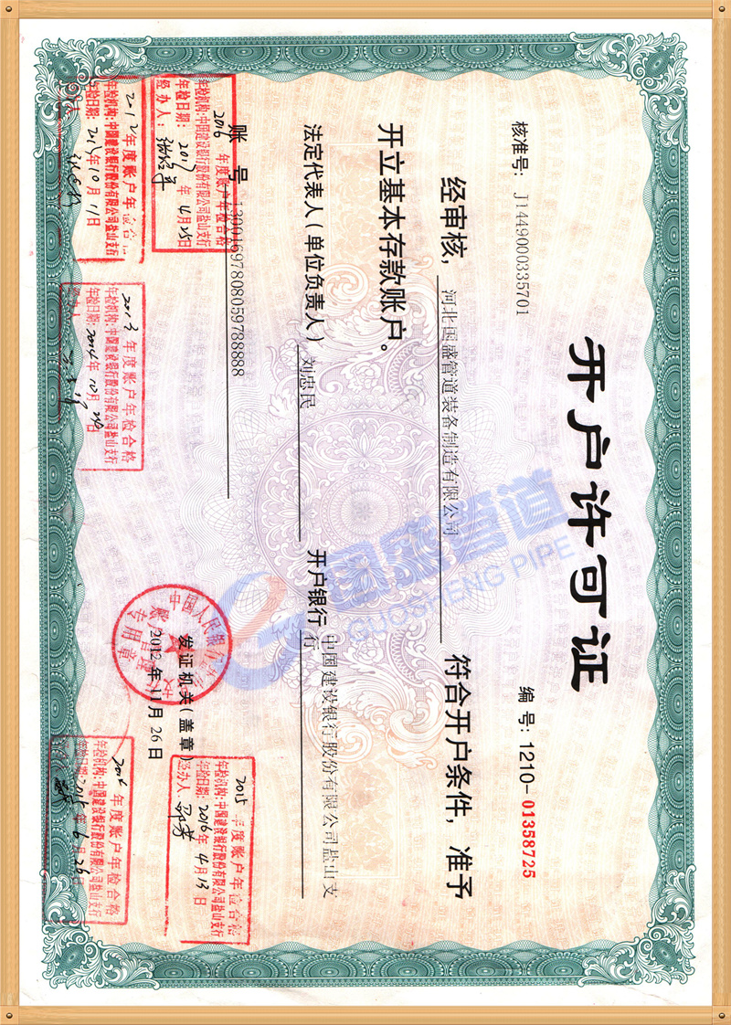 開(kāi)戶許可證